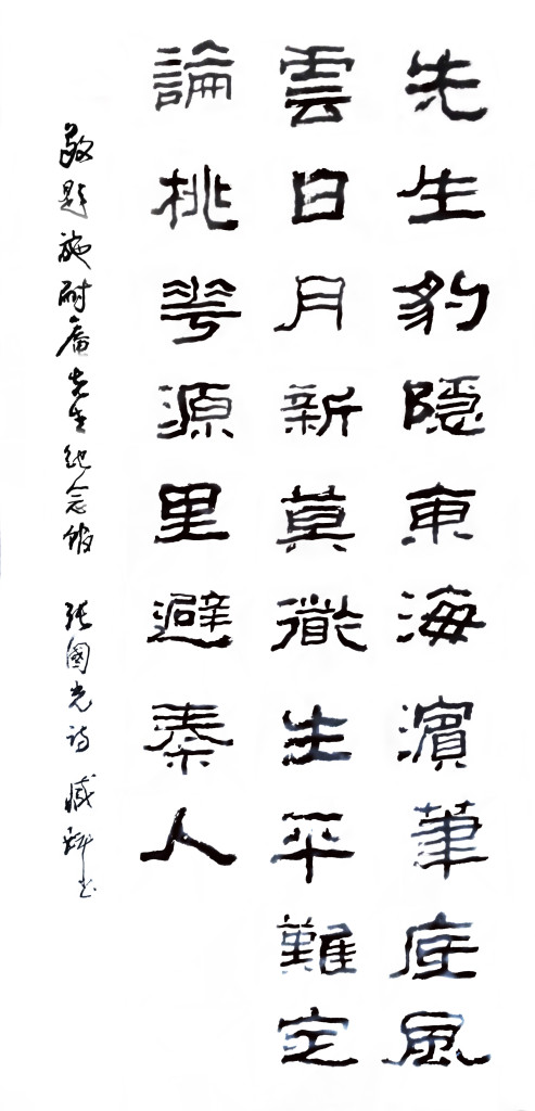 施耐庵纪念馆题字